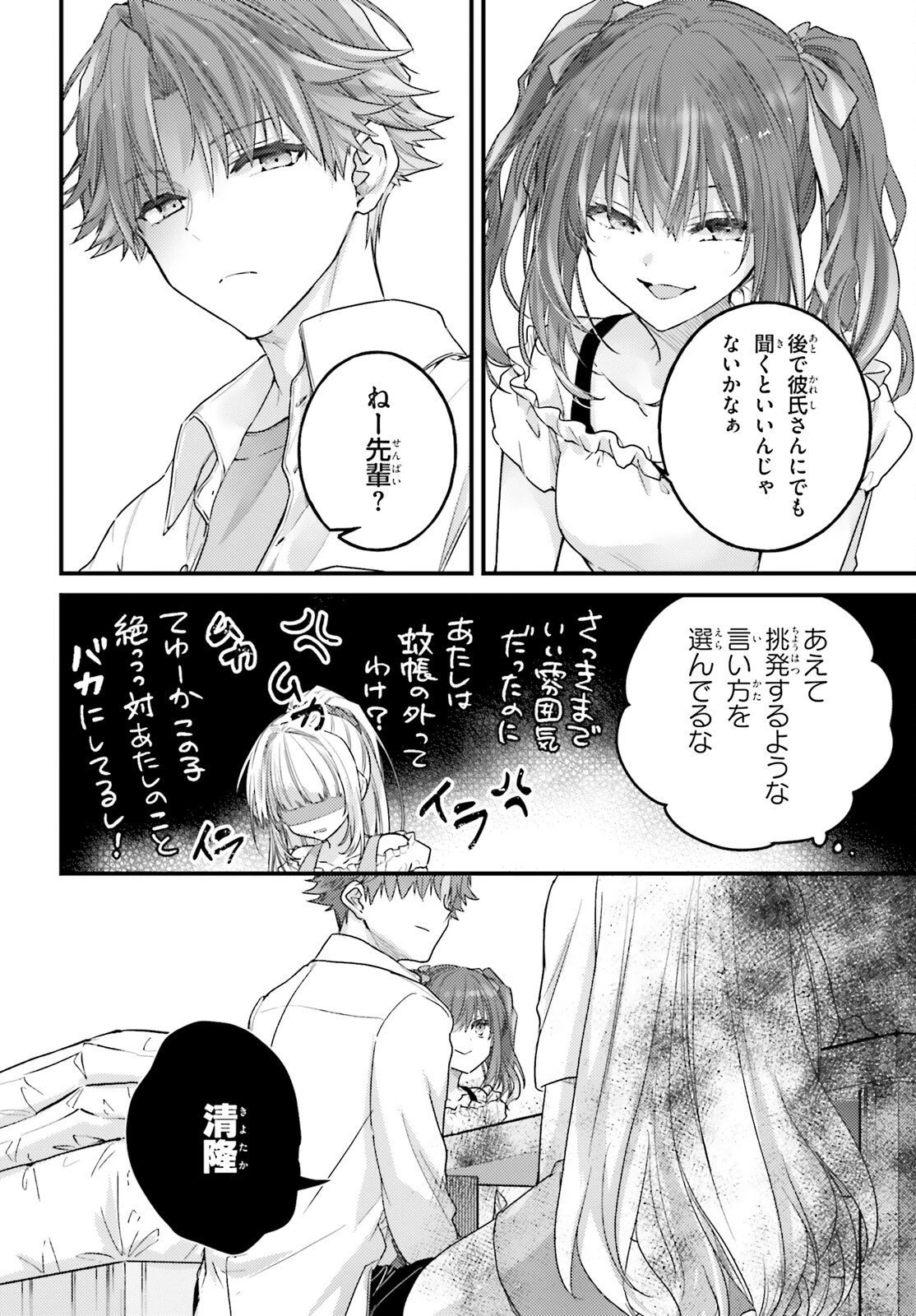 ようこそ実力至上主義の教室へ 2年生編 2nd Stage 第10話 - 16