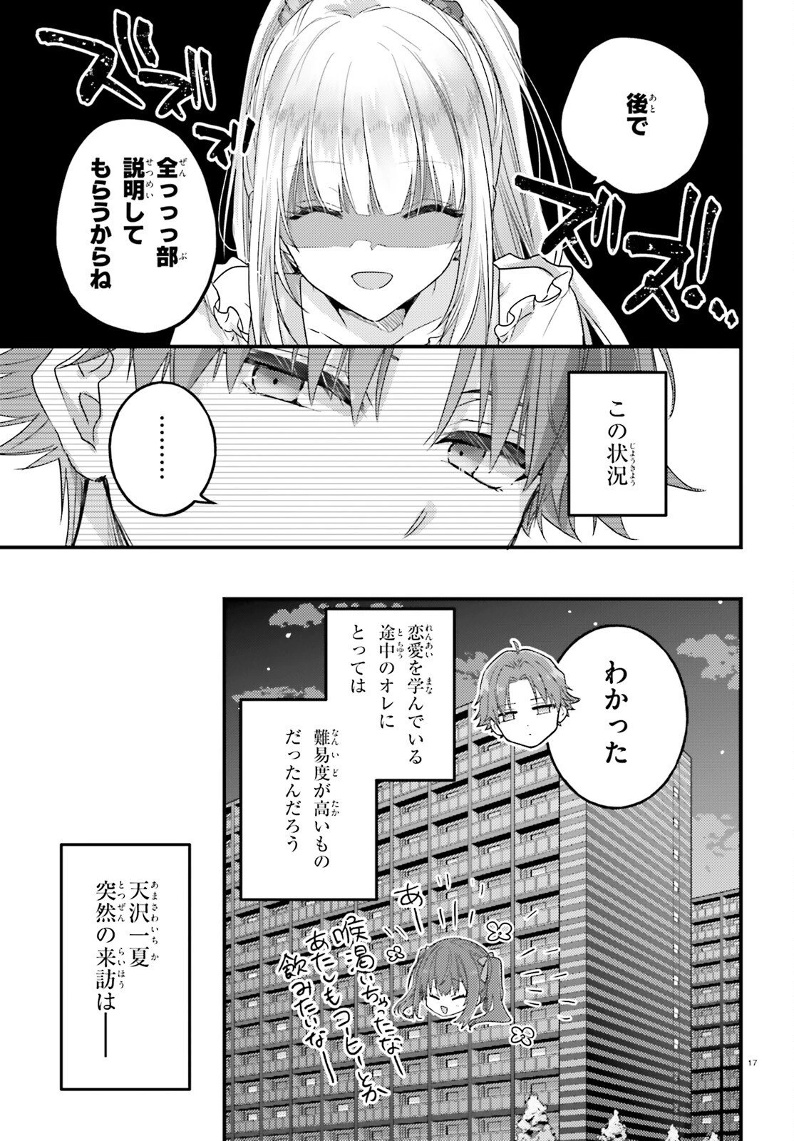 ようこそ実力至上主義の教室へ 2年生編 2nd Stage 第10話 - 17