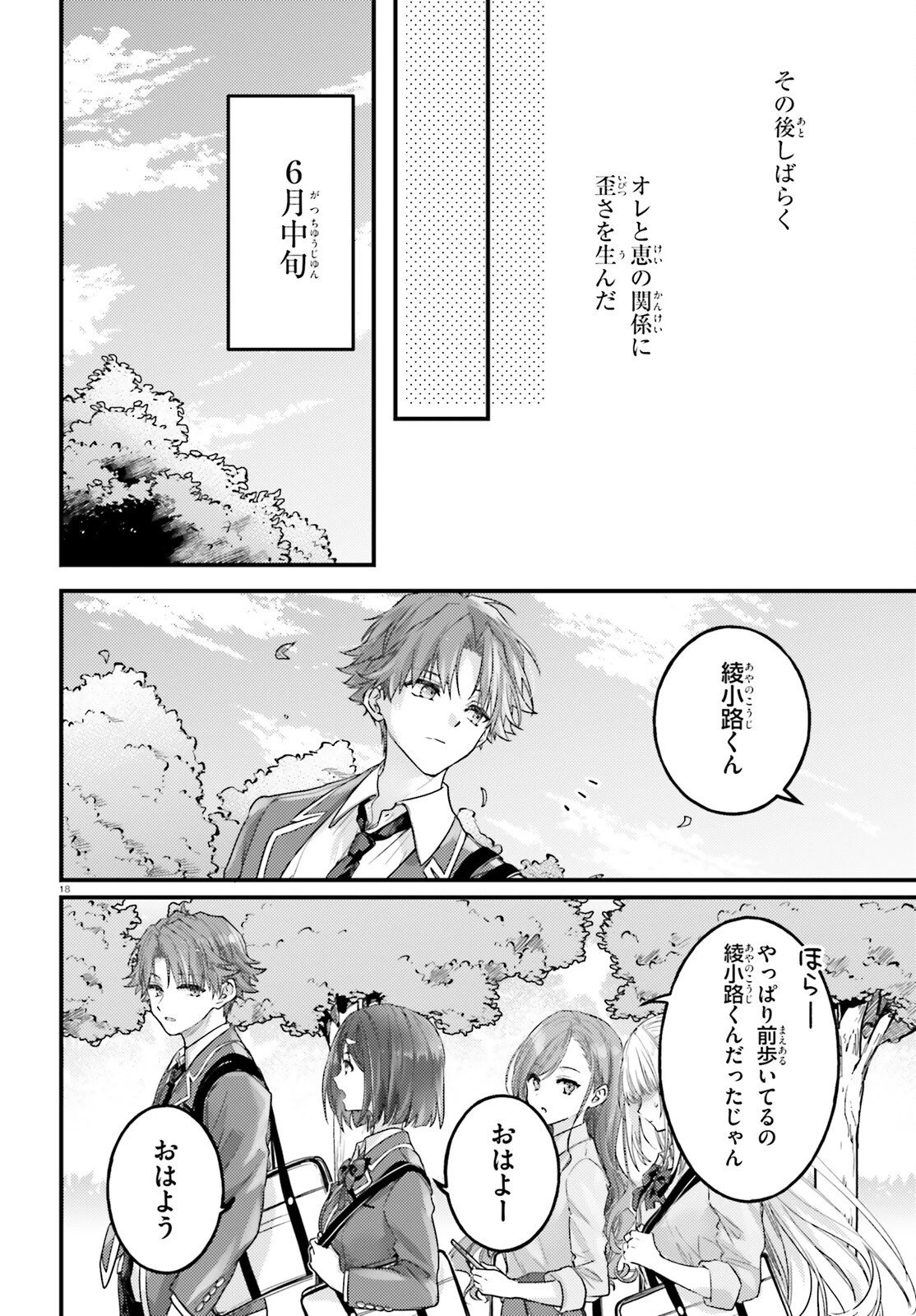 ようこそ実力至上主義の教室へ 2年生編 2nd Stage 第10話 - 18