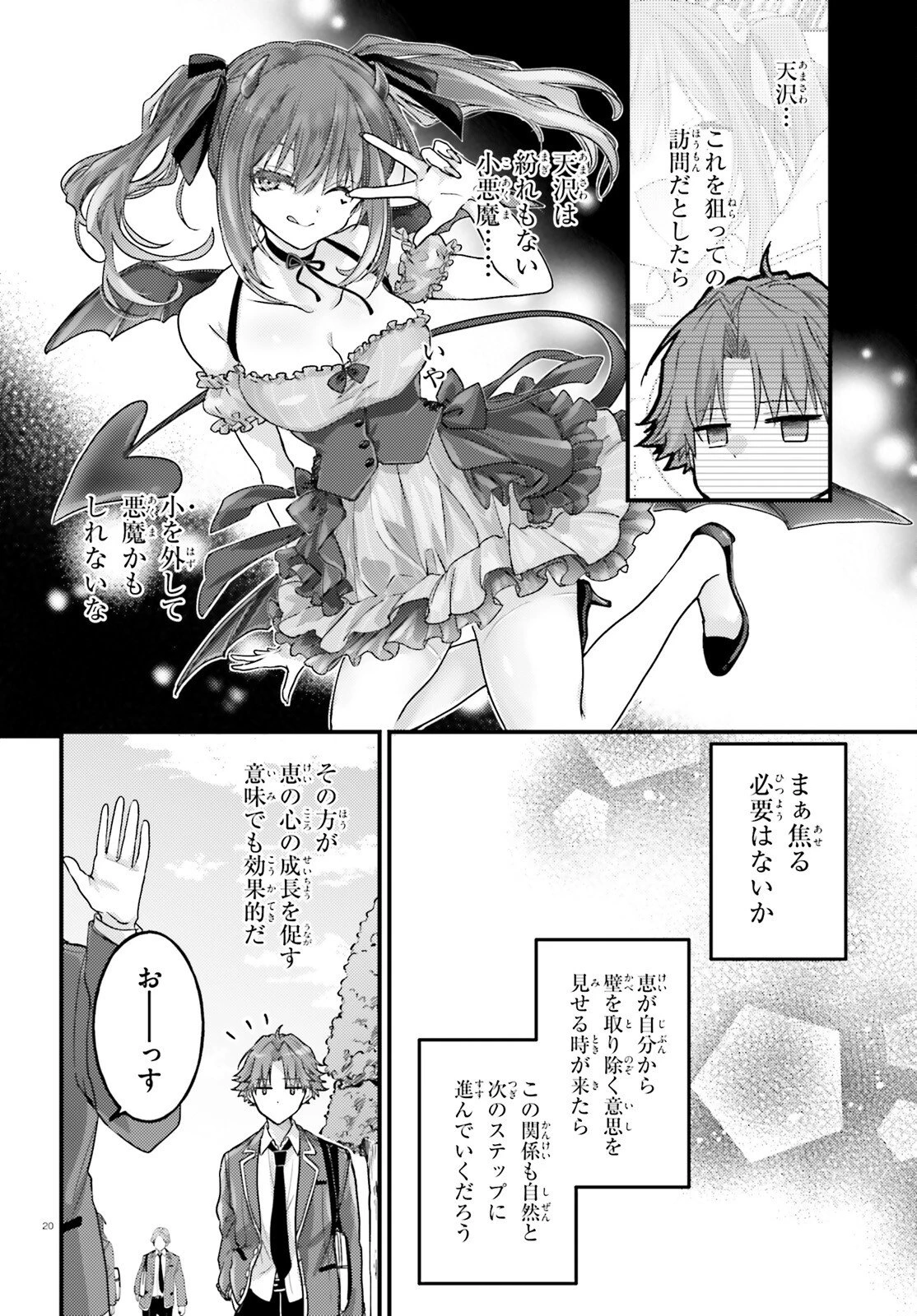 ようこそ実力至上主義の教室へ 2年生編 2nd Stage 第10話 - 20