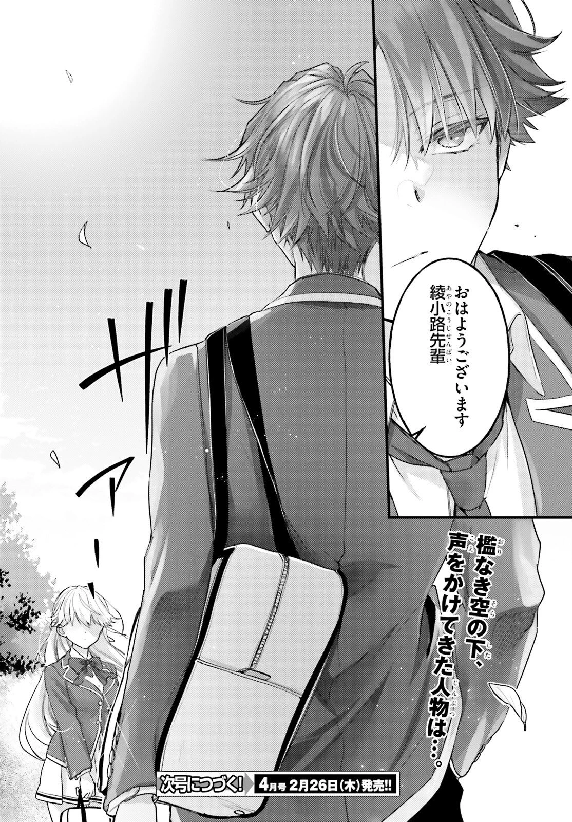 ようこそ実力至上主義の教室へ 2年生編 2nd Stage 第10話 - 22