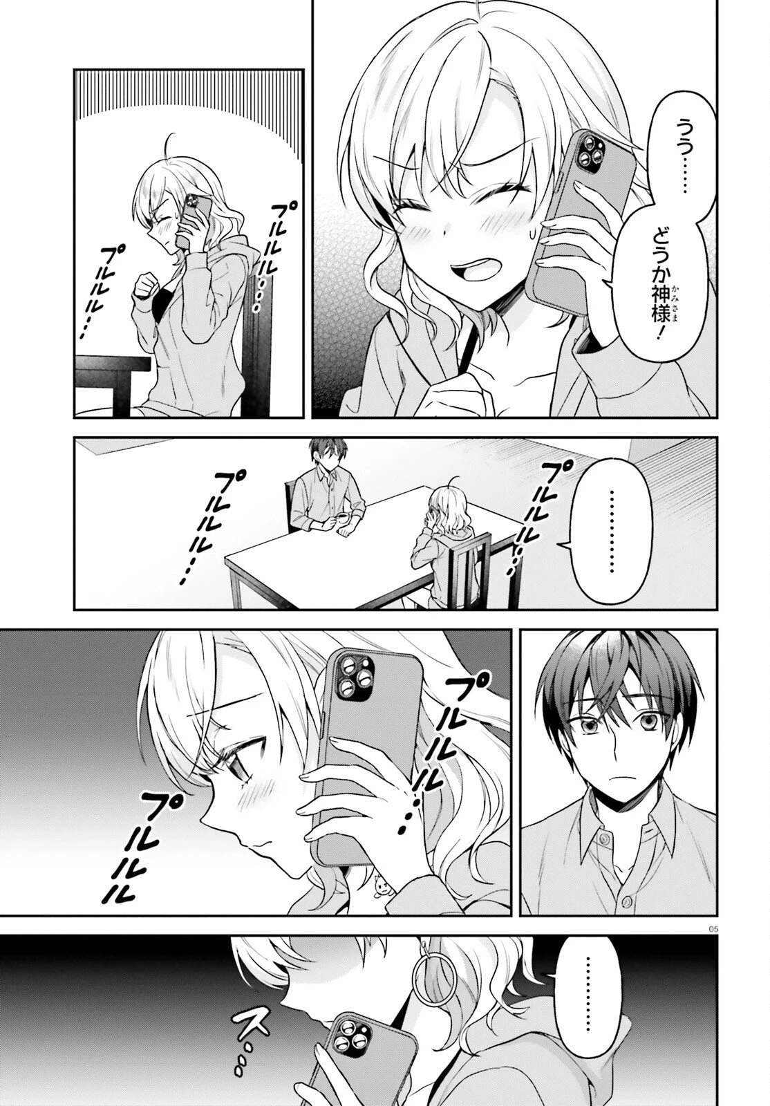 願ってもない追放後からのスローライフ？ ～引退したはずが成り行きで美少女ギャルの師匠になったらなぜかめちゃくちゃ懐かれた～ 第11話 - 5