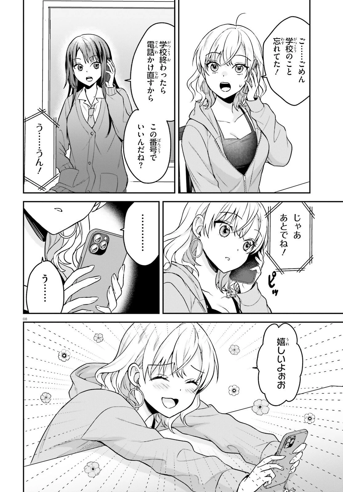 願ってもない追放後からのスローライフ？ ～引退したはずが成り行きで美少女ギャルの師匠になったらなぜかめちゃくちゃ懐かれた～ 第11話 - 8