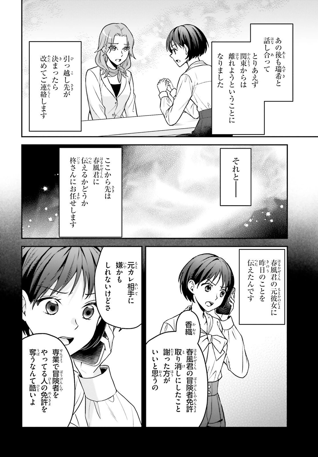 願ってもない追放後からのスローライフ？ ～引退したはずが成り行きで美少女ギャルの師匠になったらなぜかめちゃくちゃ懐かれた～ 第11話 - 10