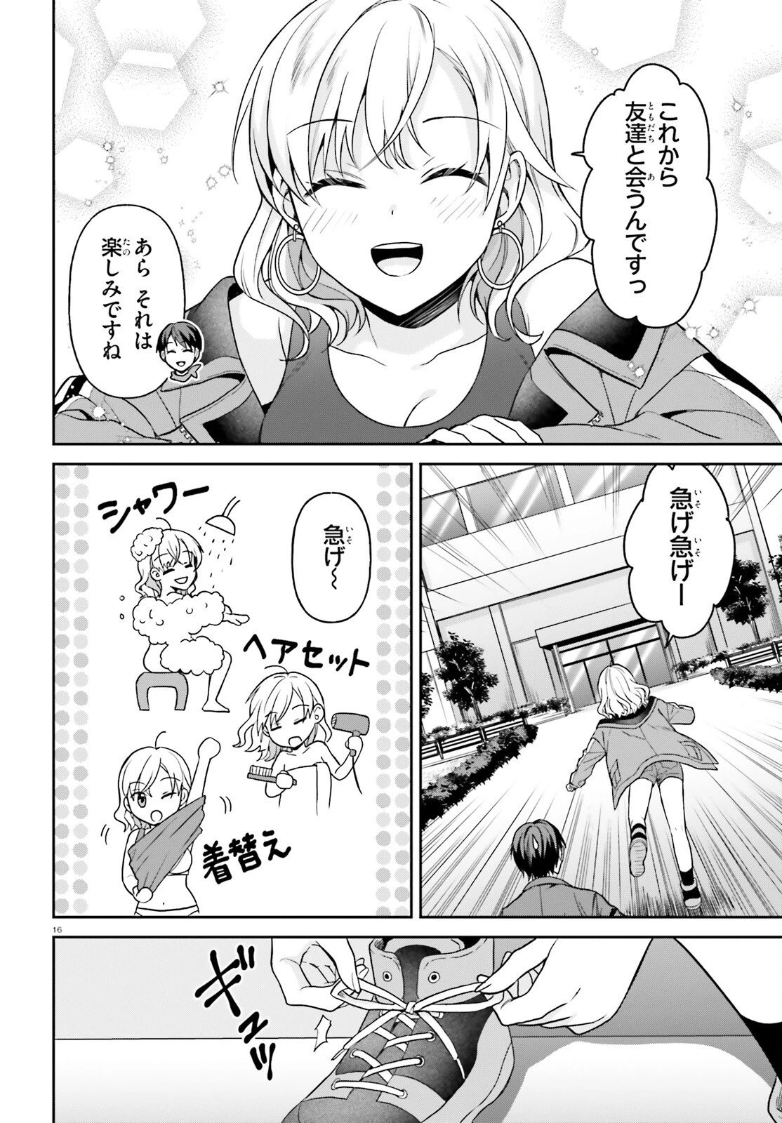 願ってもない追放後からのスローライフ？ ～引退したはずが成り行きで美少女ギャルの師匠になったらなぜかめちゃくちゃ懐かれた～ 第11話 - 16