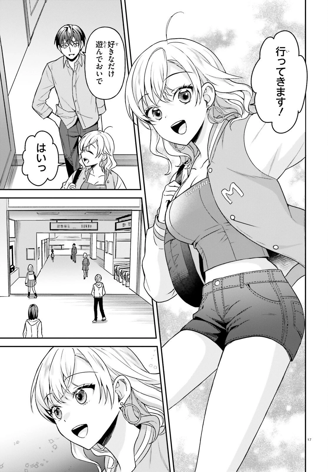 願ってもない追放後からのスローライフ？ ～引退したはずが成り行きで美少女ギャルの師匠になったらなぜかめちゃくちゃ懐かれた～ 第11話 - 17