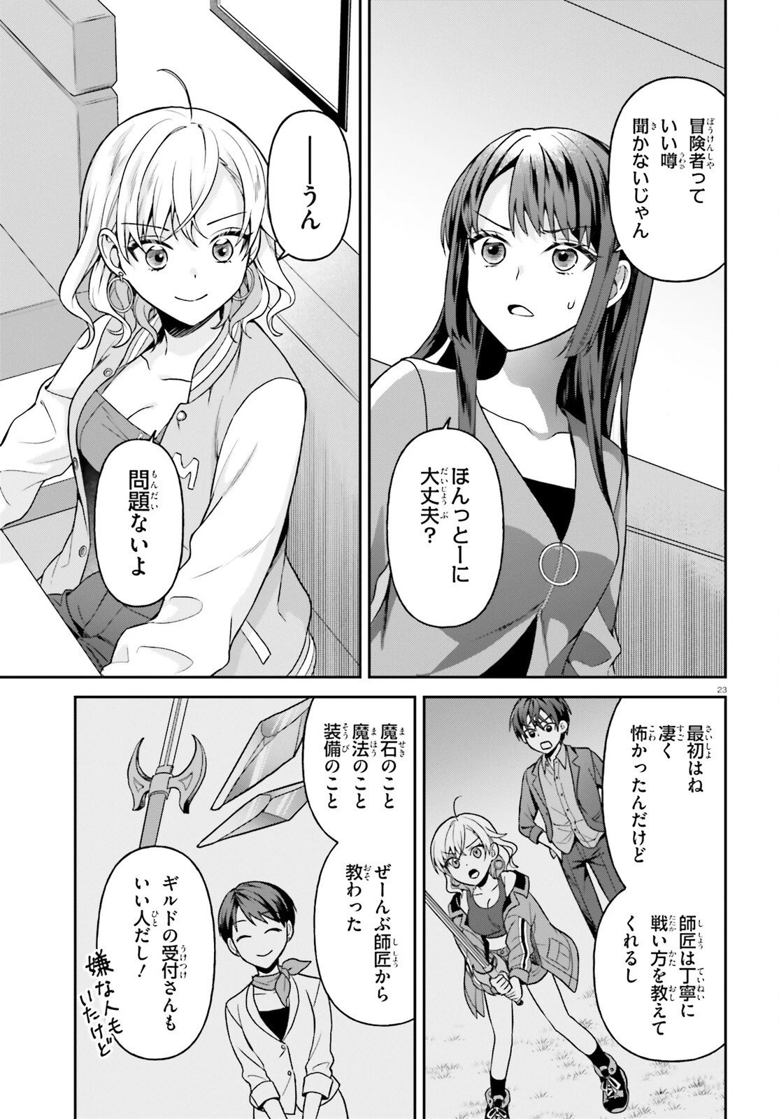 願ってもない追放後からのスローライフ？ ～引退したはずが成り行きで美少女ギャルの師匠になったらなぜかめちゃくちゃ懐かれた～ 第11話 - 23