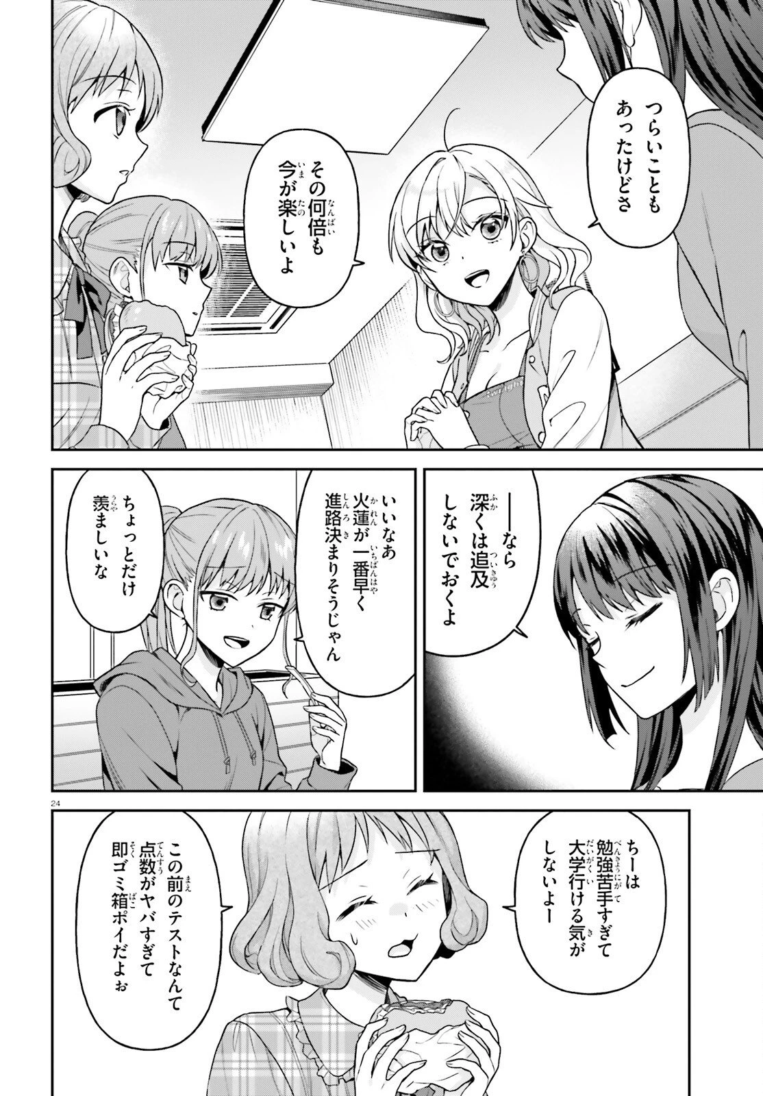 願ってもない追放後からのスローライフ？ ～引退したはずが成り行きで美少女ギャルの師匠になったらなぜかめちゃくちゃ懐かれた～ 第11話 - 24