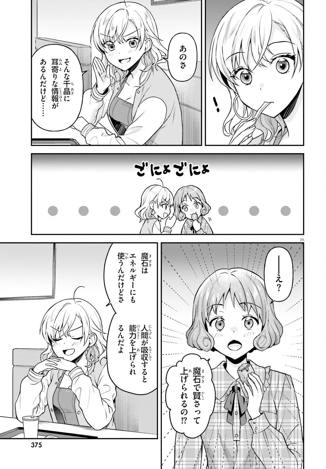 願ってもない追放後からのスローライフ？ ～引退したはずが成り行きで美少女ギャルの師匠になったらなぜかめちゃくちゃ懐かれた～ 第11話 - 25