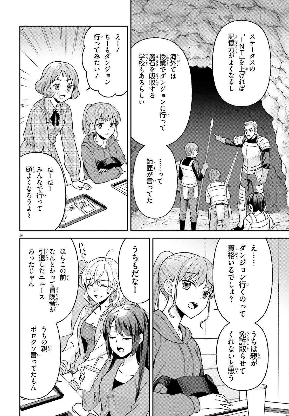 願ってもない追放後からのスローライフ？ ～引退したはずが成り行きで美少女ギャルの師匠になったらなぜかめちゃくちゃ懐かれた～ 第11話 - 26