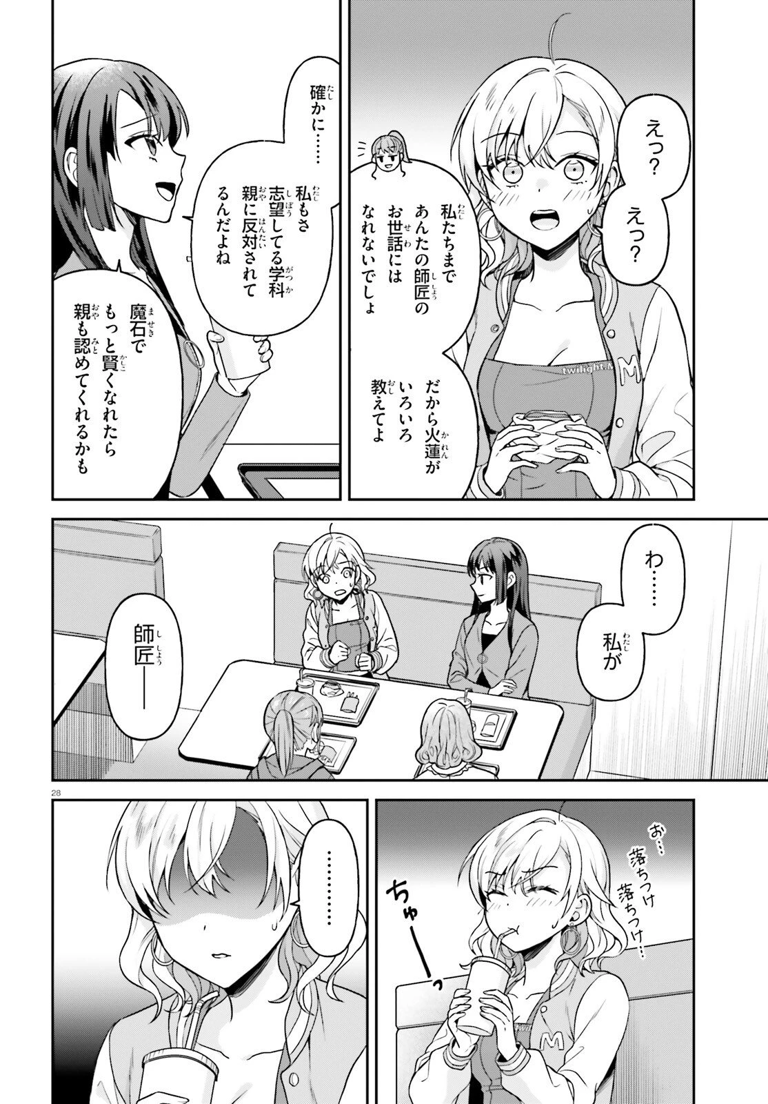 願ってもない追放後からのスローライフ？ ～引退したはずが成り行きで美少女ギャルの師匠になったらなぜかめちゃくちゃ懐かれた～ 第11話 - 28