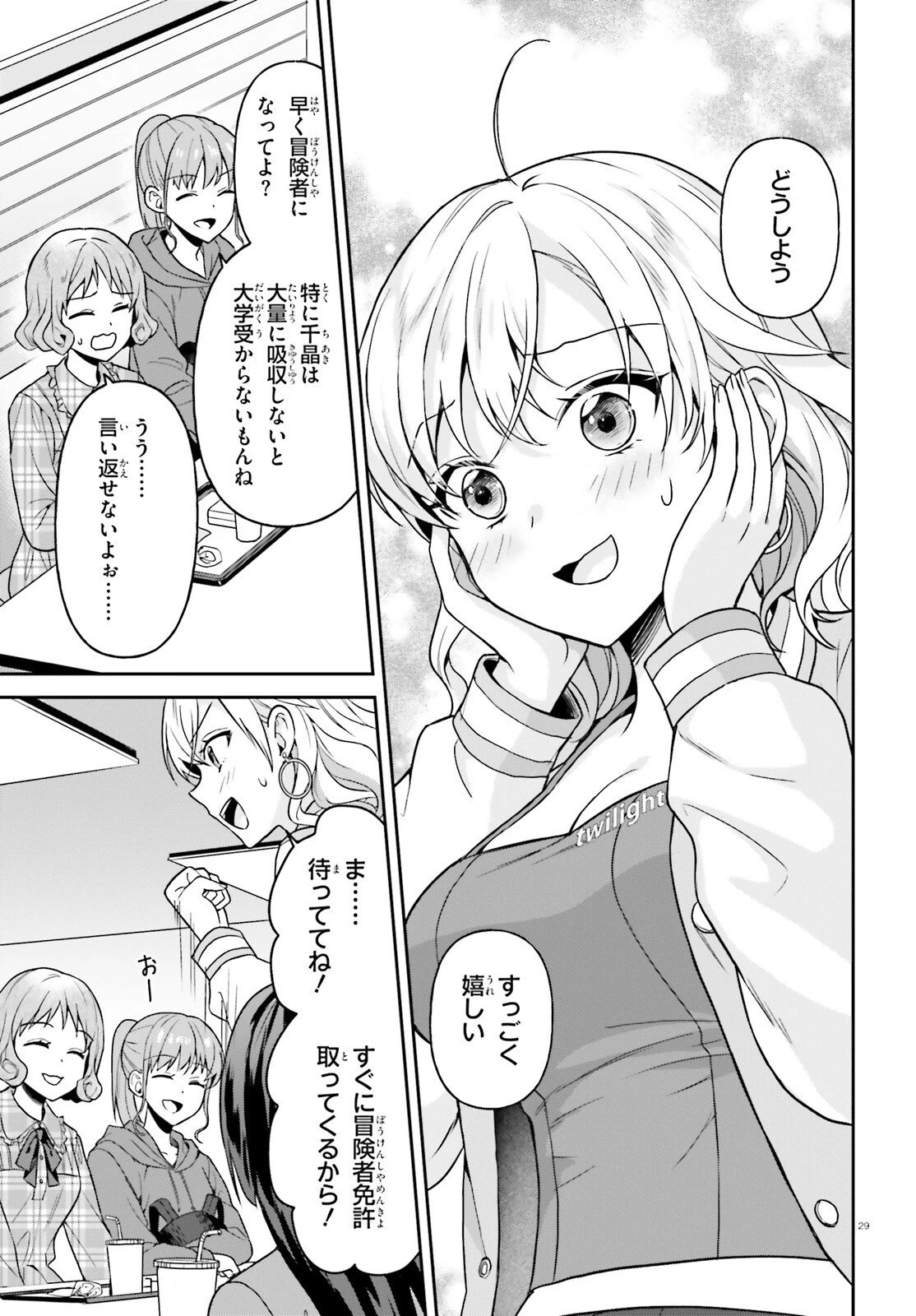 願ってもない追放後からのスローライフ？ ～引退したはずが成り行きで美少女ギャルの師匠になったらなぜかめちゃくちゃ懐かれた～ 第11話 - 29