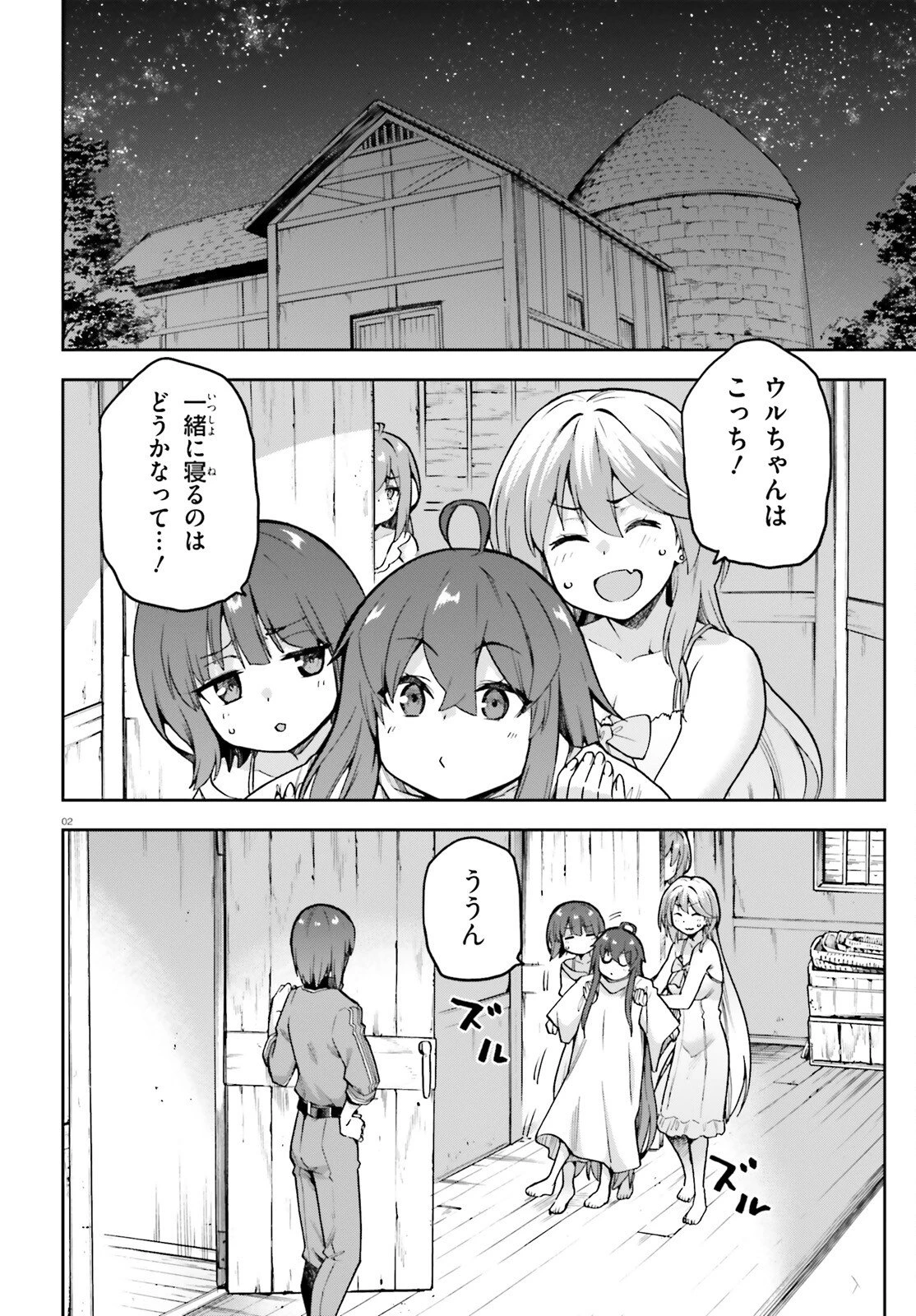 ラスボス討伐後に始める二周目冒険者ライフ はじまりの街でワケあり美少女たちがめちゃくちゃ懐いてきます 第10話 - 2