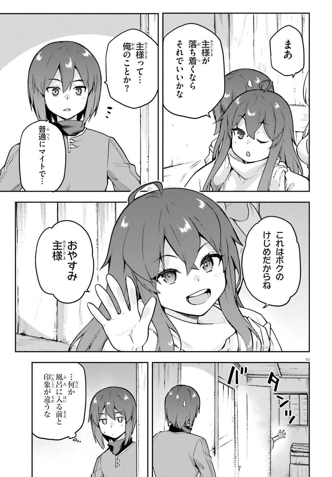 ラスボス討伐後に始める二周目冒険者ライフ はじまりの街でワケあり美少女たちがめちゃくちゃ懐いてきます 第10話 - 3