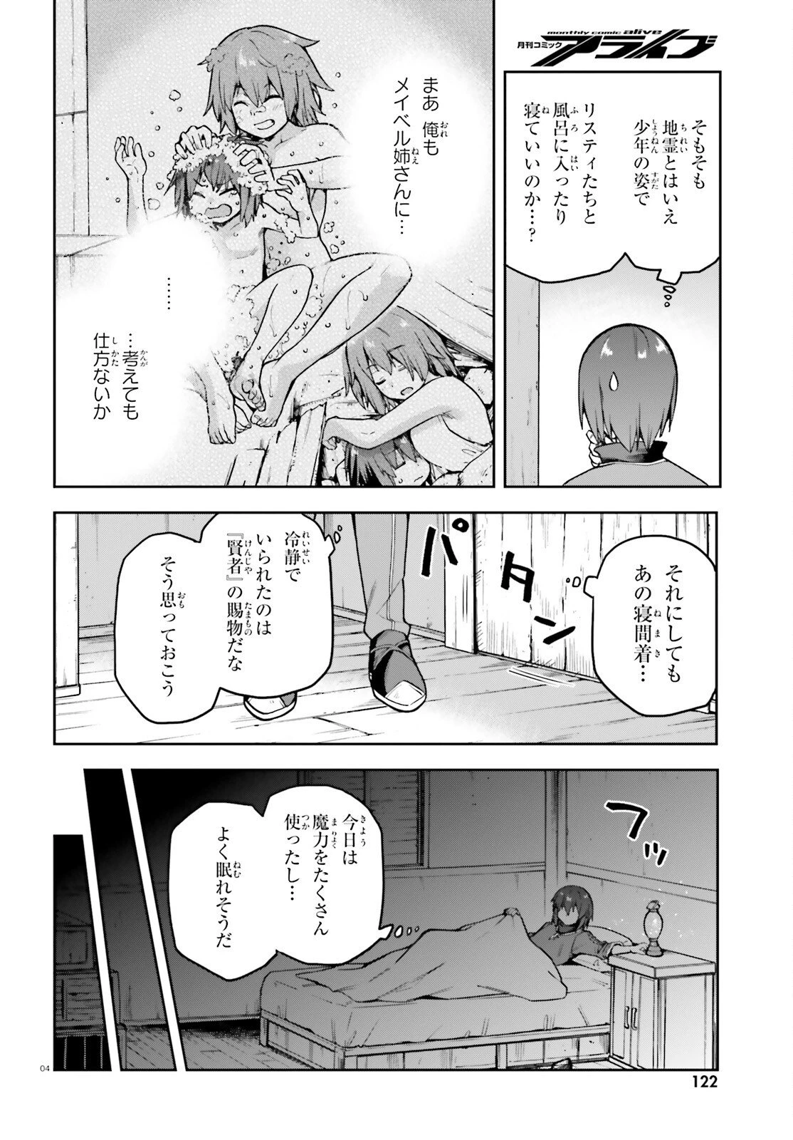 ラスボス討伐後に始める二周目冒険者ライフ はじまりの街でワケあり美少女たちがめちゃくちゃ懐いてきます 第10話 - 4