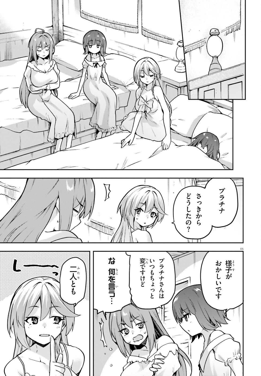 ラスボス討伐後に始める二周目冒険者ライフ はじまりの街でワケあり美少女たちがめちゃくちゃ懐いてきます 第10話 - 5