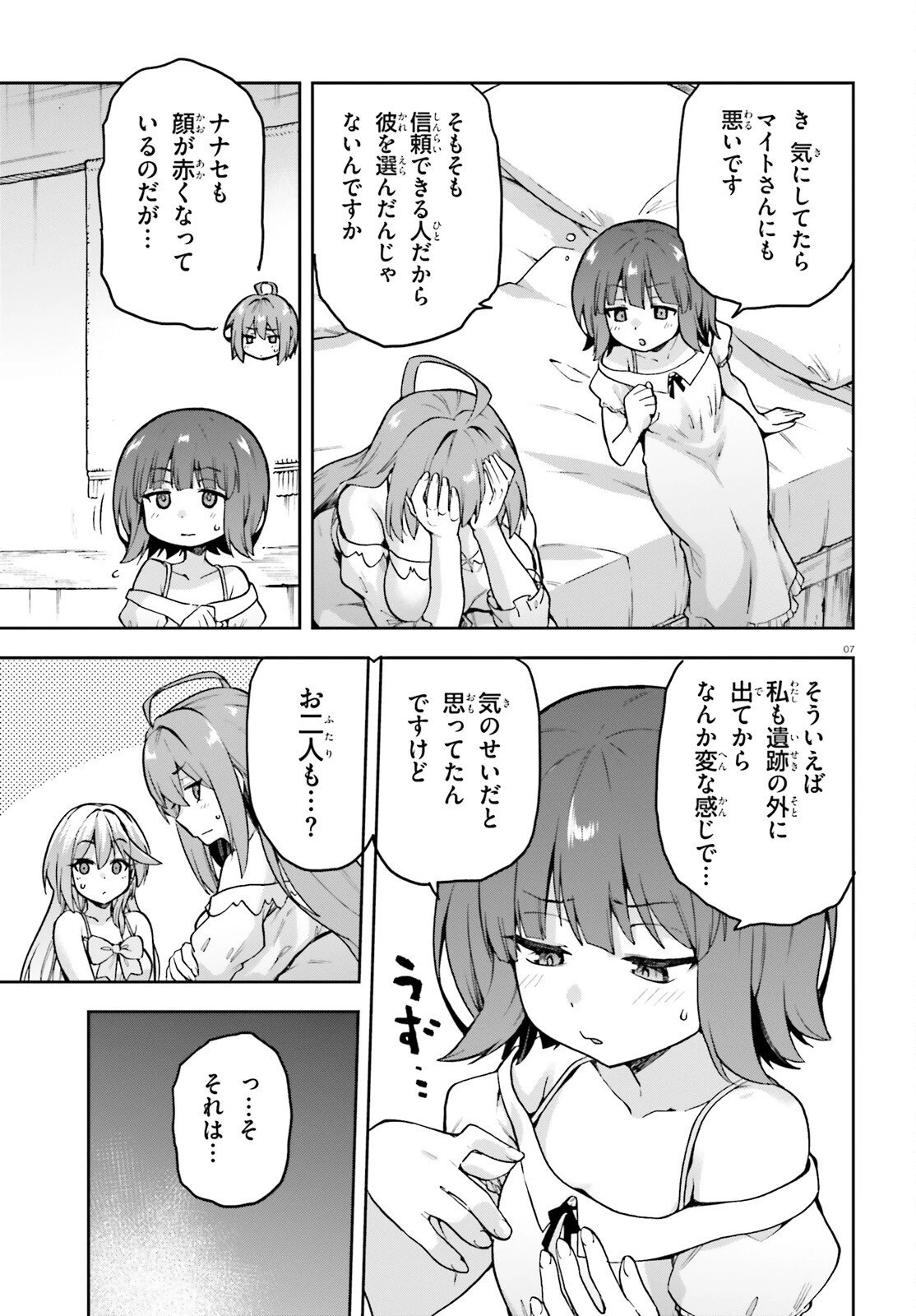 ラスボス討伐後に始める二周目冒険者ライフ はじまりの街でワケあり美少女たちがめちゃくちゃ懐いてきます 第10話 - 7