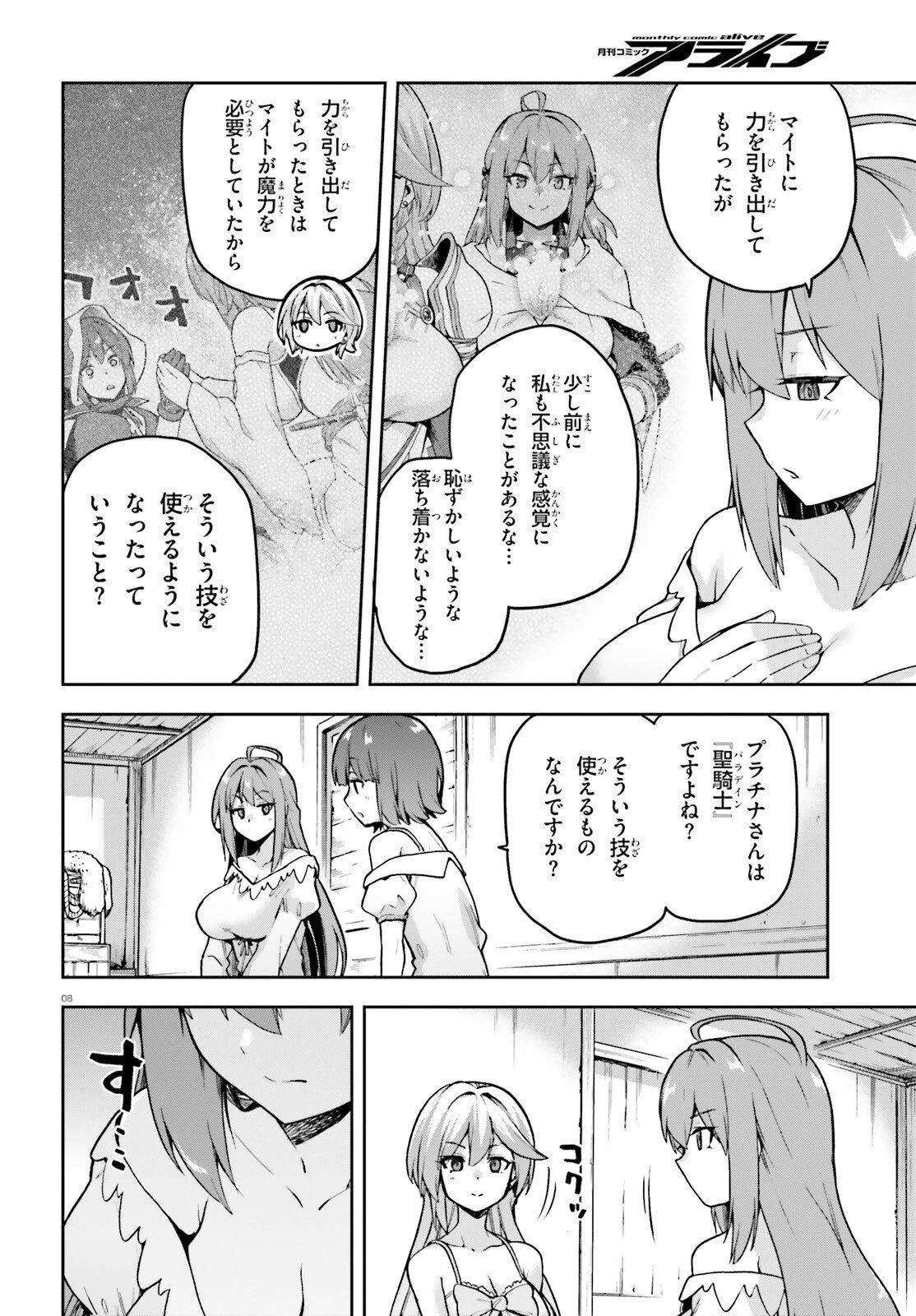 ラスボス討伐後に始める二周目冒険者ライフ はじまりの街でワケあり美少女たちがめちゃくちゃ懐いてきます 第10話 - 8