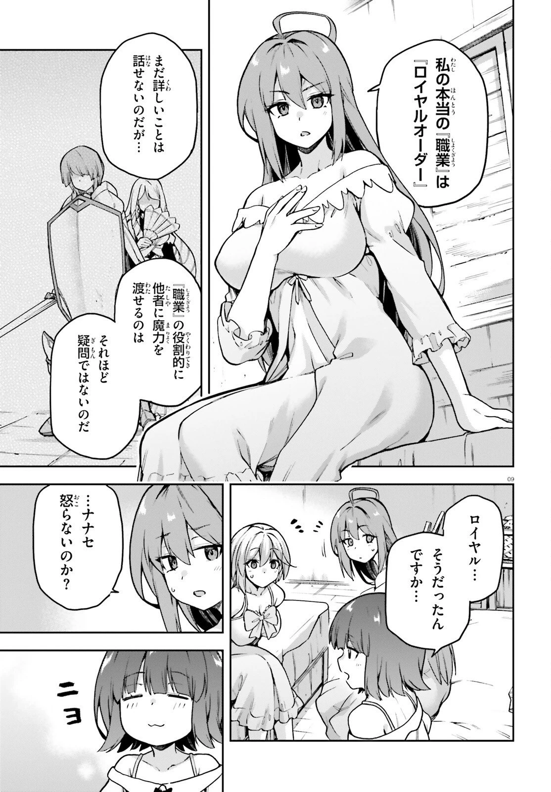 ラスボス討伐後に始める二周目冒険者ライフ はじまりの街でワケあり美少女たちがめちゃくちゃ懐いてきます 第10話 - 9