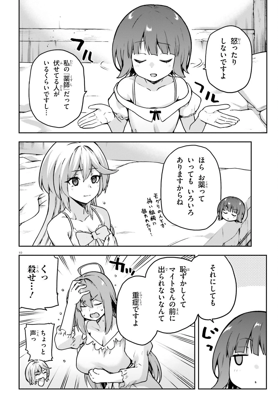 ラスボス討伐後に始める二周目冒険者ライフ はじまりの街でワケあり美少女たちがめちゃくちゃ懐いてきます 第10話 - 10