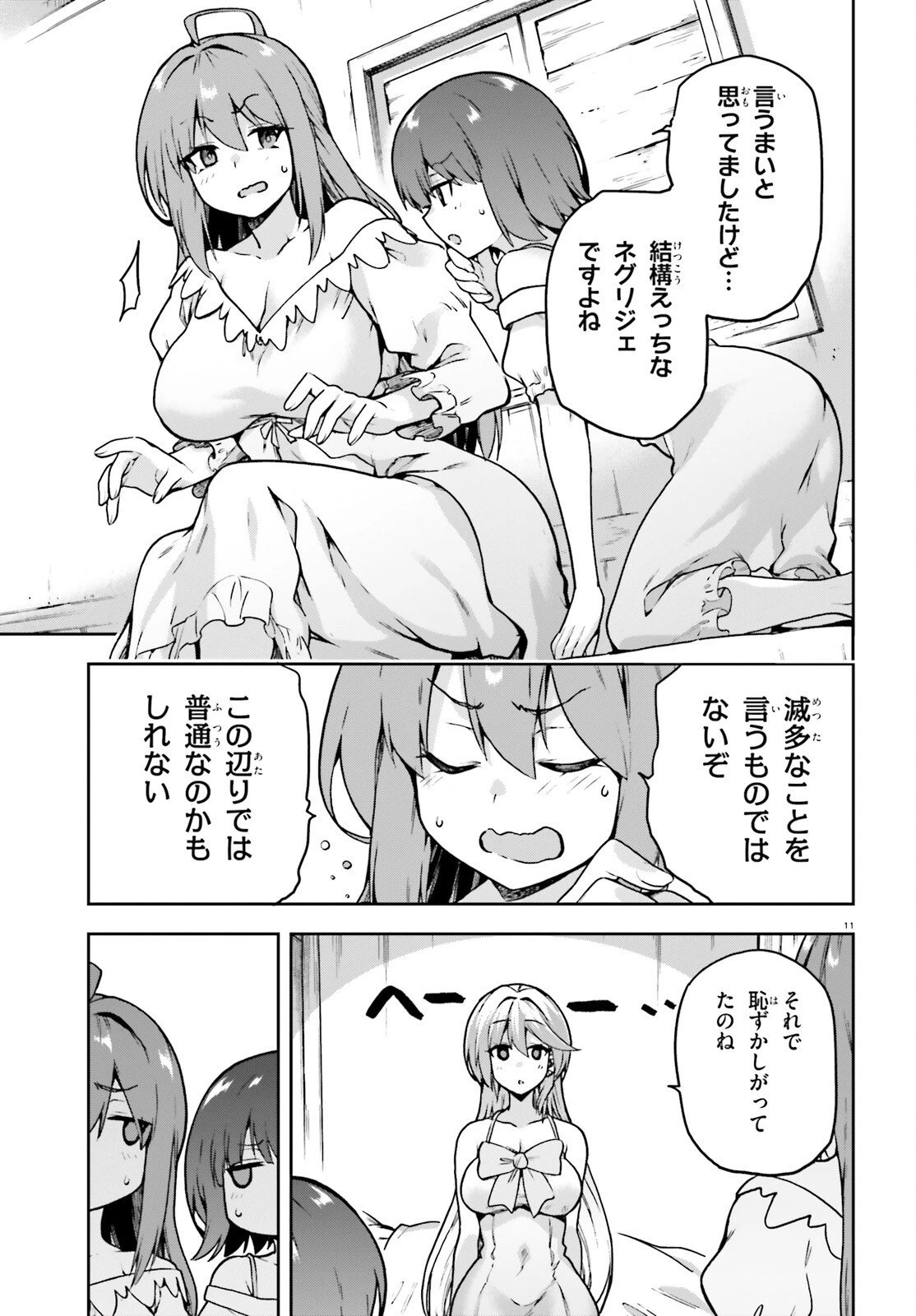 ラスボス討伐後に始める二周目冒険者ライフ はじまりの街でワケあり美少女たちがめちゃくちゃ懐いてきます 第10話 - 11