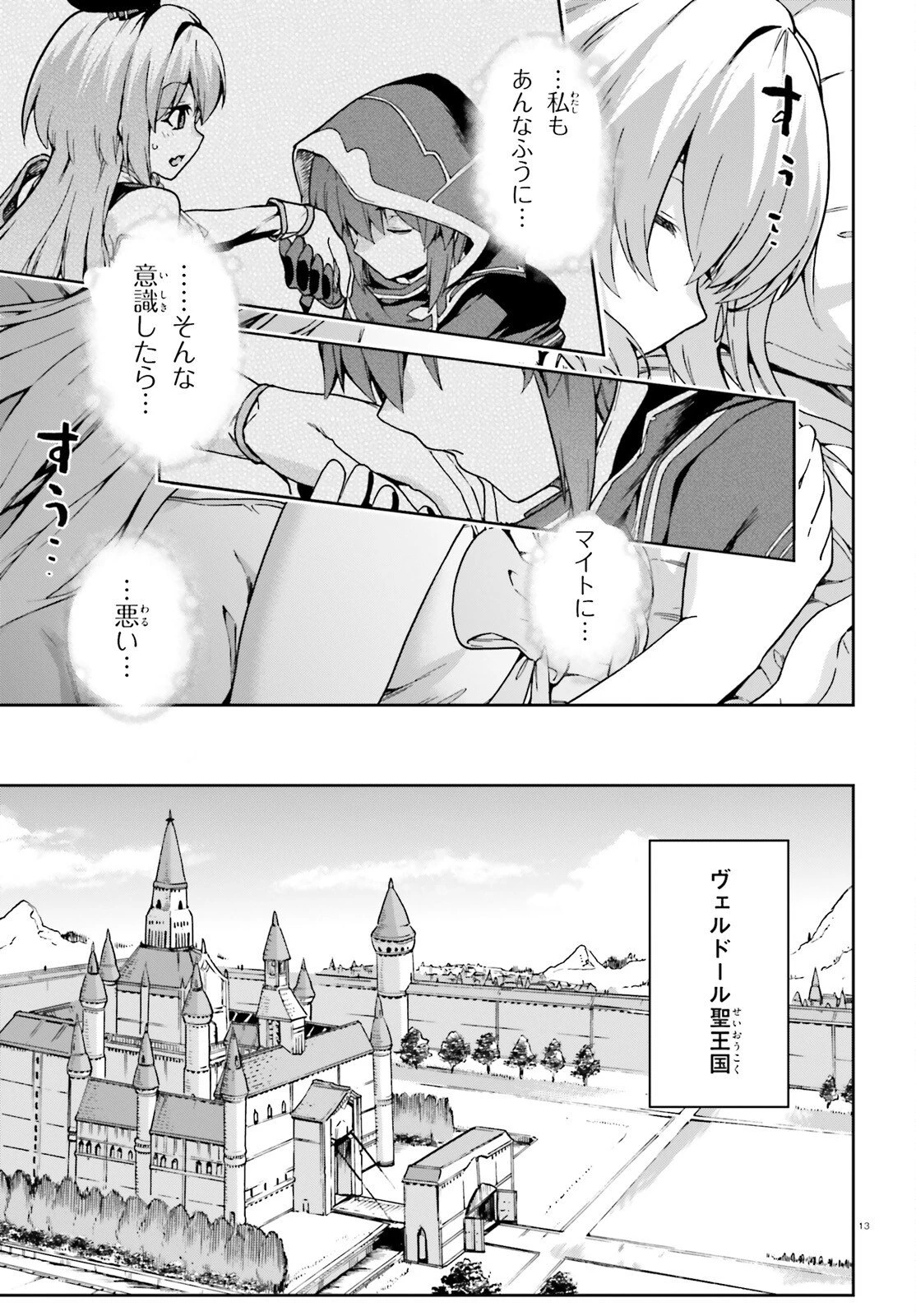 ラスボス討伐後に始める二周目冒険者ライフ はじまりの街でワケあり美少女たちがめちゃくちゃ懐いてきます 第10話 - 13