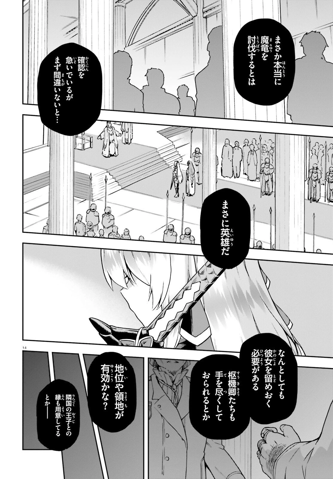 ラスボス討伐後に始める二周目冒険者ライフ はじまりの街でワケあり美少女たちがめちゃくちゃ懐いてきます 第10話 - 14