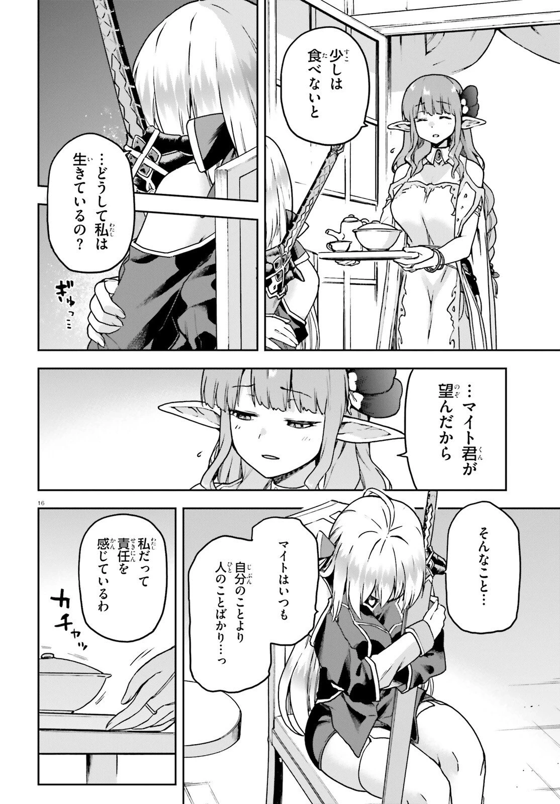 ラスボス討伐後に始める二周目冒険者ライフ はじまりの街でワケあり美少女たちがめちゃくちゃ懐いてきます 第10話 - 16