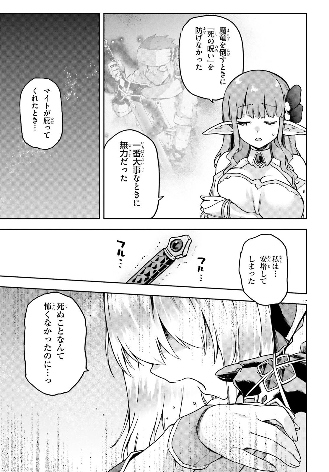 ラスボス討伐後に始める二周目冒険者ライフ はじまりの街でワケあり美少女たちがめちゃくちゃ懐いてきます 第10話 - 17