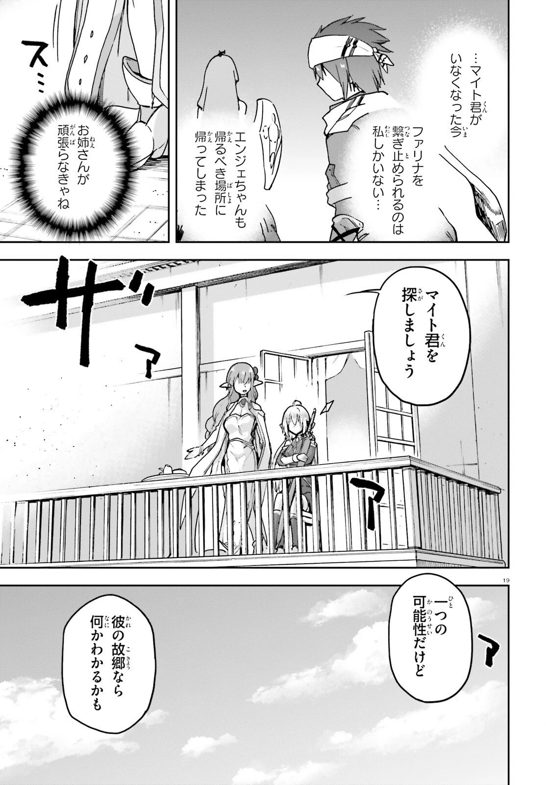 ラスボス討伐後に始める二周目冒険者ライフ はじまりの街でワケあり美少女たちがめちゃくちゃ懐いてきます 第10話 - 19