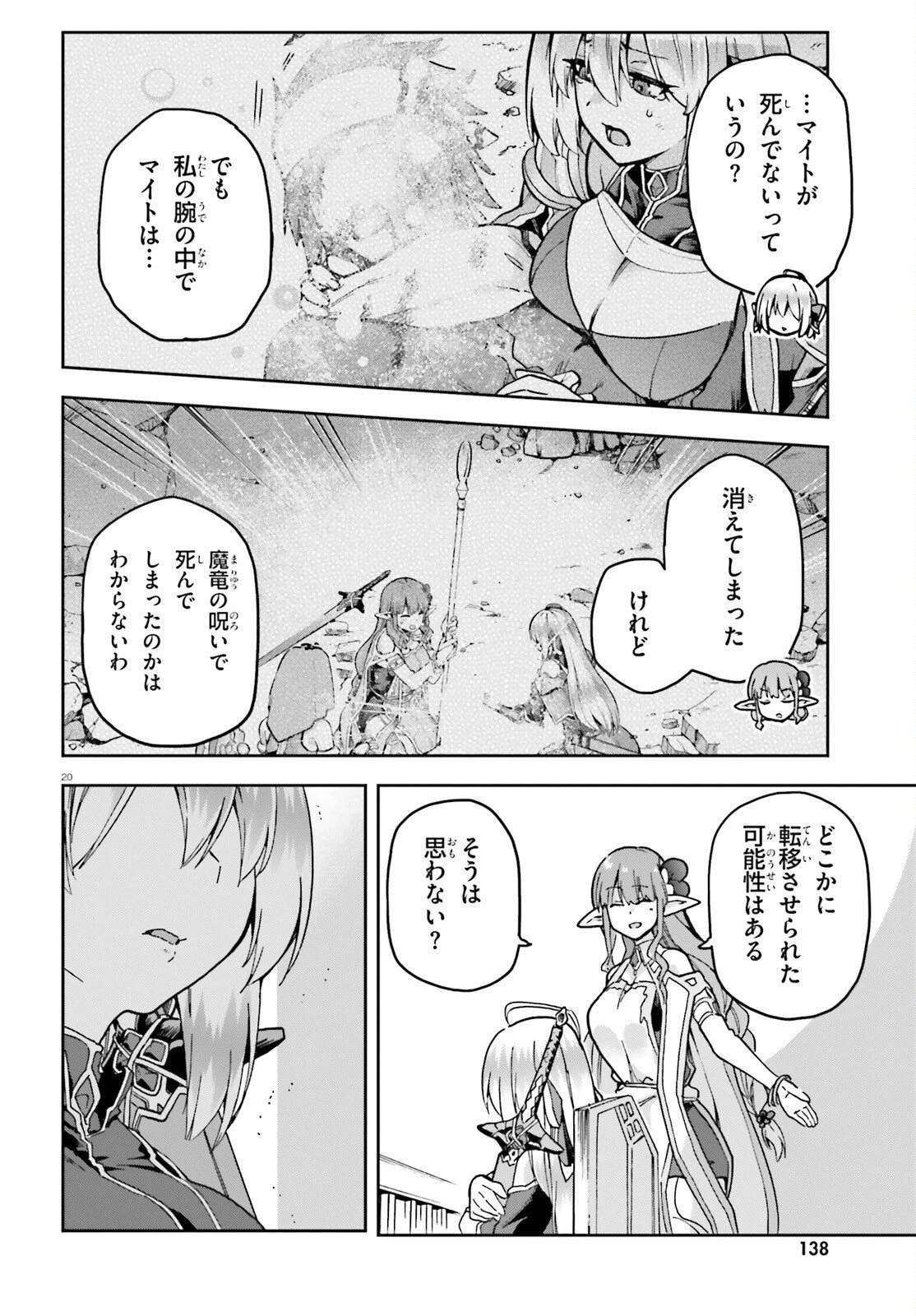 ラスボス討伐後に始める二周目冒険者ライフ はじまりの街でワケあり美少女たちがめちゃくちゃ懐いてきます 第10話 - 20