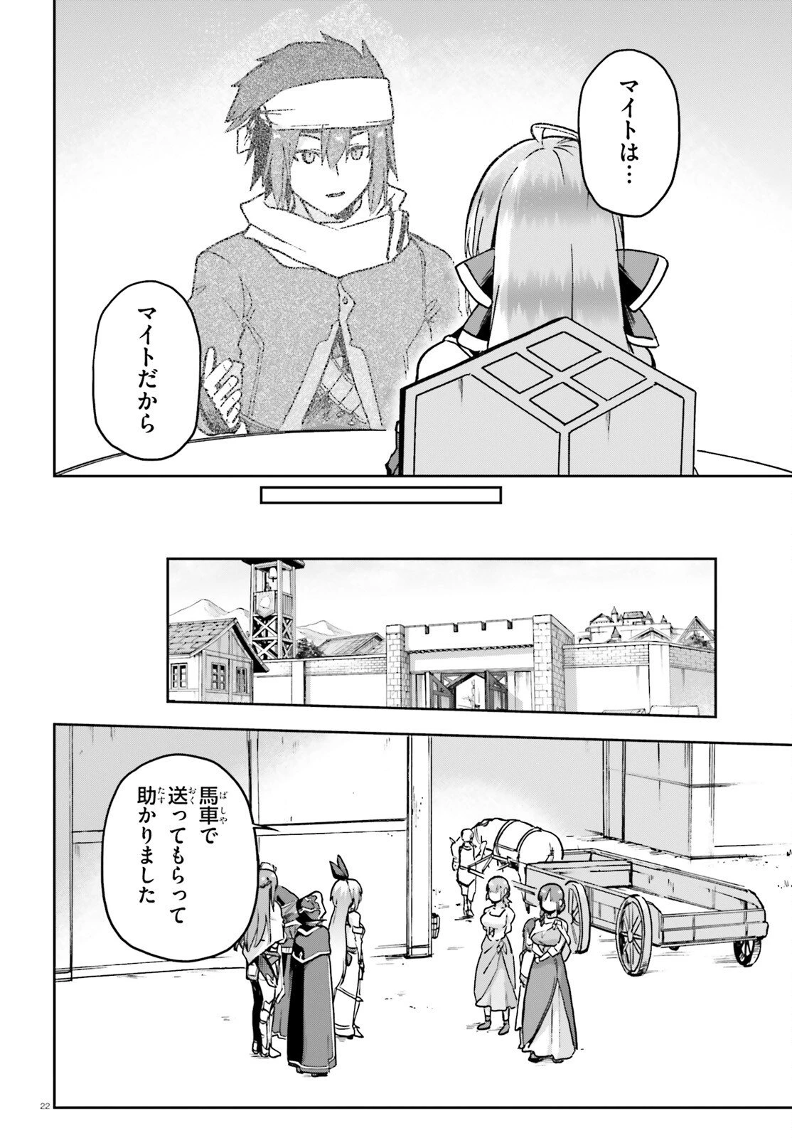 ラスボス討伐後に始める二周目冒険者ライフ はじまりの街でワケあり美少女たちがめちゃくちゃ懐いてきます 第10話 - 22