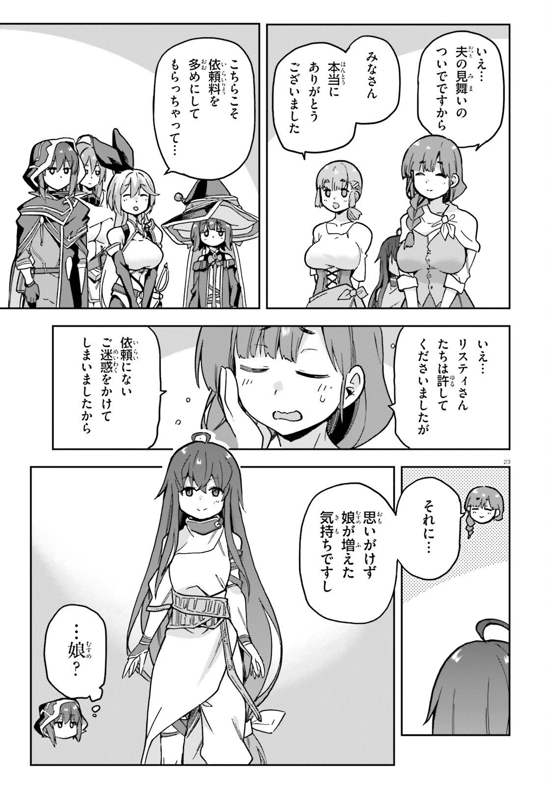 ラスボス討伐後に始める二周目冒険者ライフ はじまりの街でワケあり美少女たちがめちゃくちゃ懐いてきます 第10話 - 23