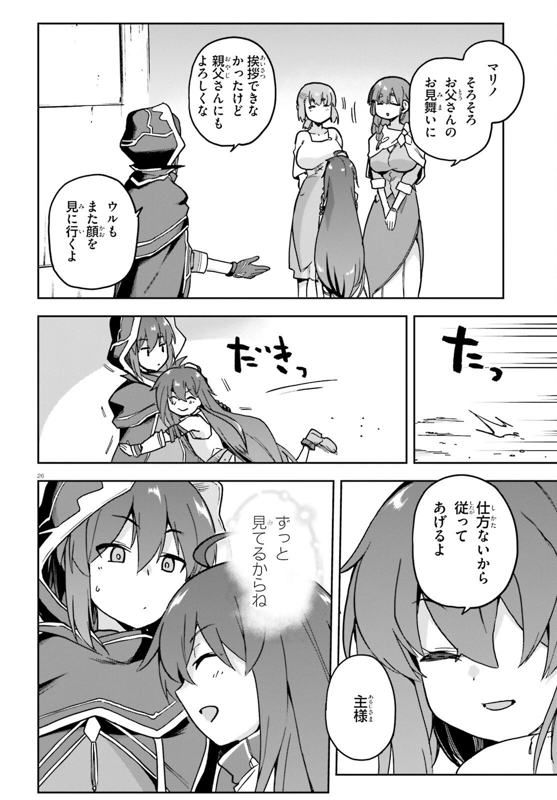 ラスボス討伐後に始める二周目冒険者ライフ はじまりの街でワケあり美少女たちがめちゃくちゃ懐いてきます 第10話 - 26