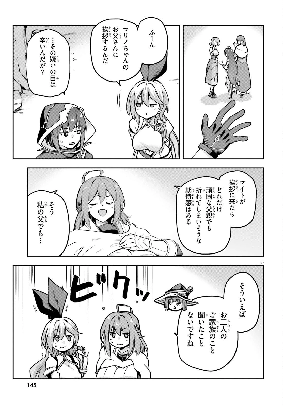 ラスボス討伐後に始める二周目冒険者ライフ はじまりの街でワケあり美少女たちがめちゃくちゃ懐いてきます 第10話 - 27