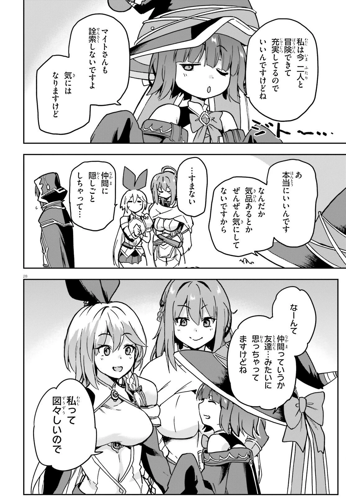 ラスボス討伐後に始める二周目冒険者ライフ はじまりの街でワケあり美少女たちがめちゃくちゃ懐いてきます 第10話 - 28