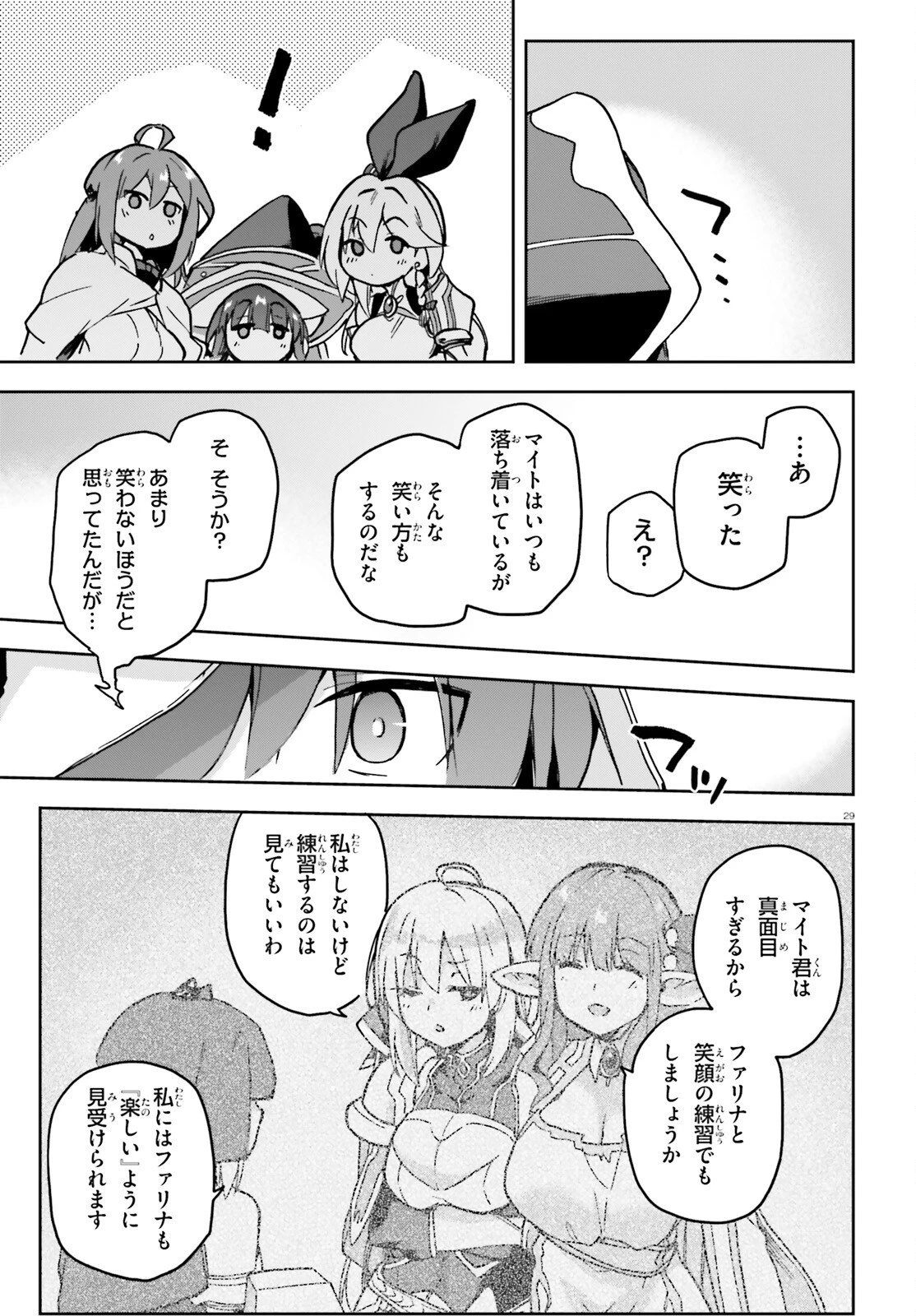 ラスボス討伐後に始める二周目冒険者ライフ はじまりの街でワケあり美少女たちがめちゃくちゃ懐いてきます 第10話 - 29