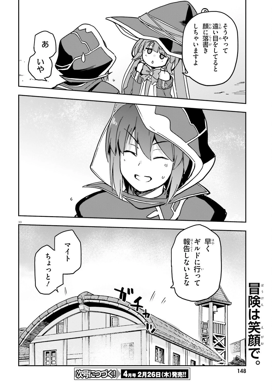 ラスボス討伐後に始める二周目冒険者ライフ はじまりの街でワケあり美少女たちがめちゃくちゃ懐いてきます 第10話 - 30