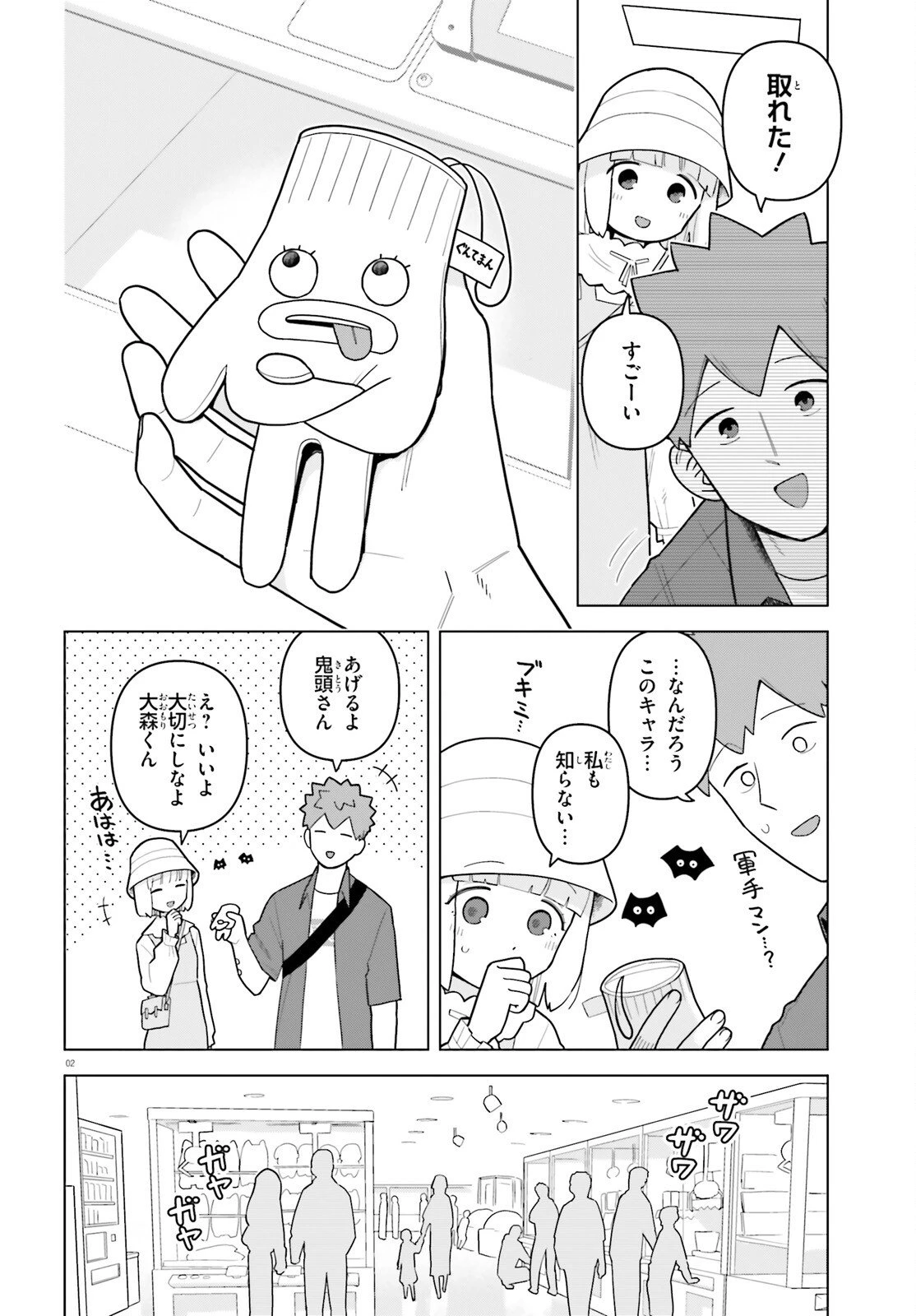 吸血鬼のお弁当になりたい 第7話 - 2