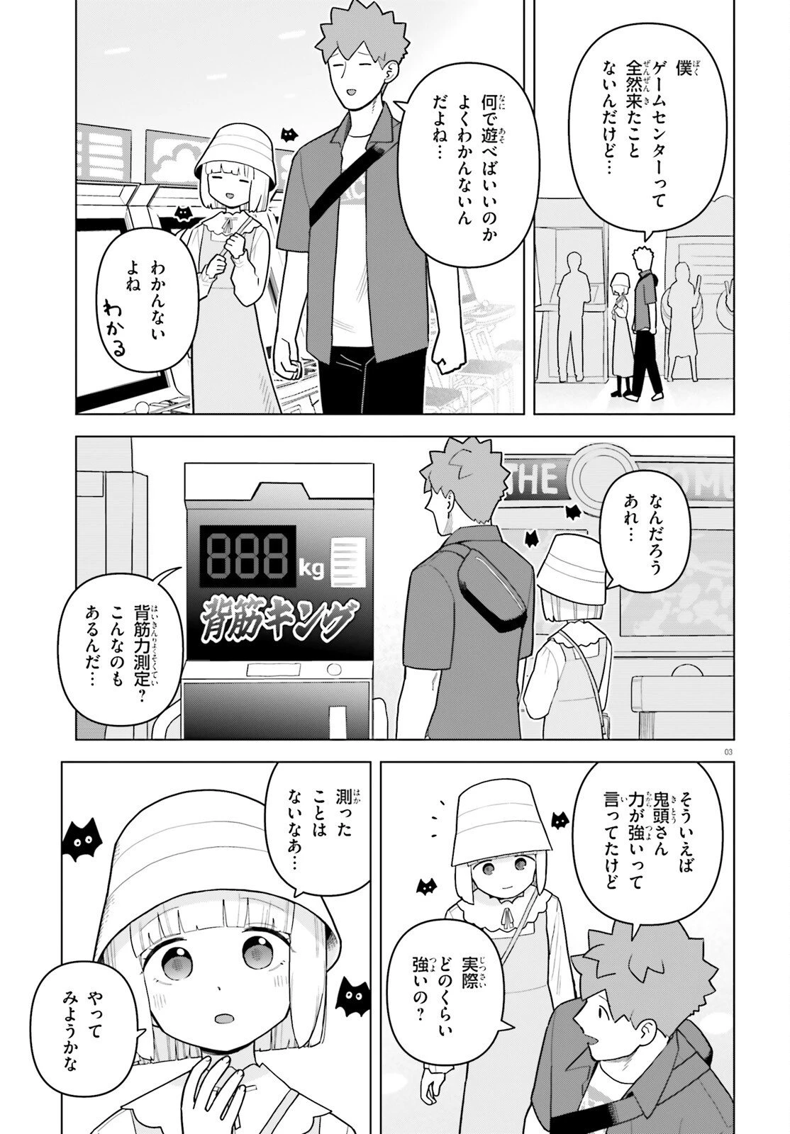 吸血鬼のお弁当になりたい 第7話 - 3