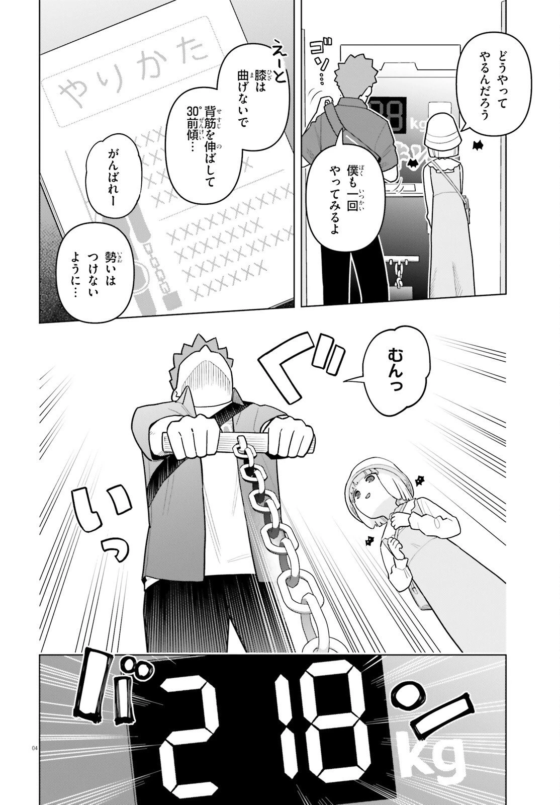 吸血鬼のお弁当になりたい 第7話 - 4