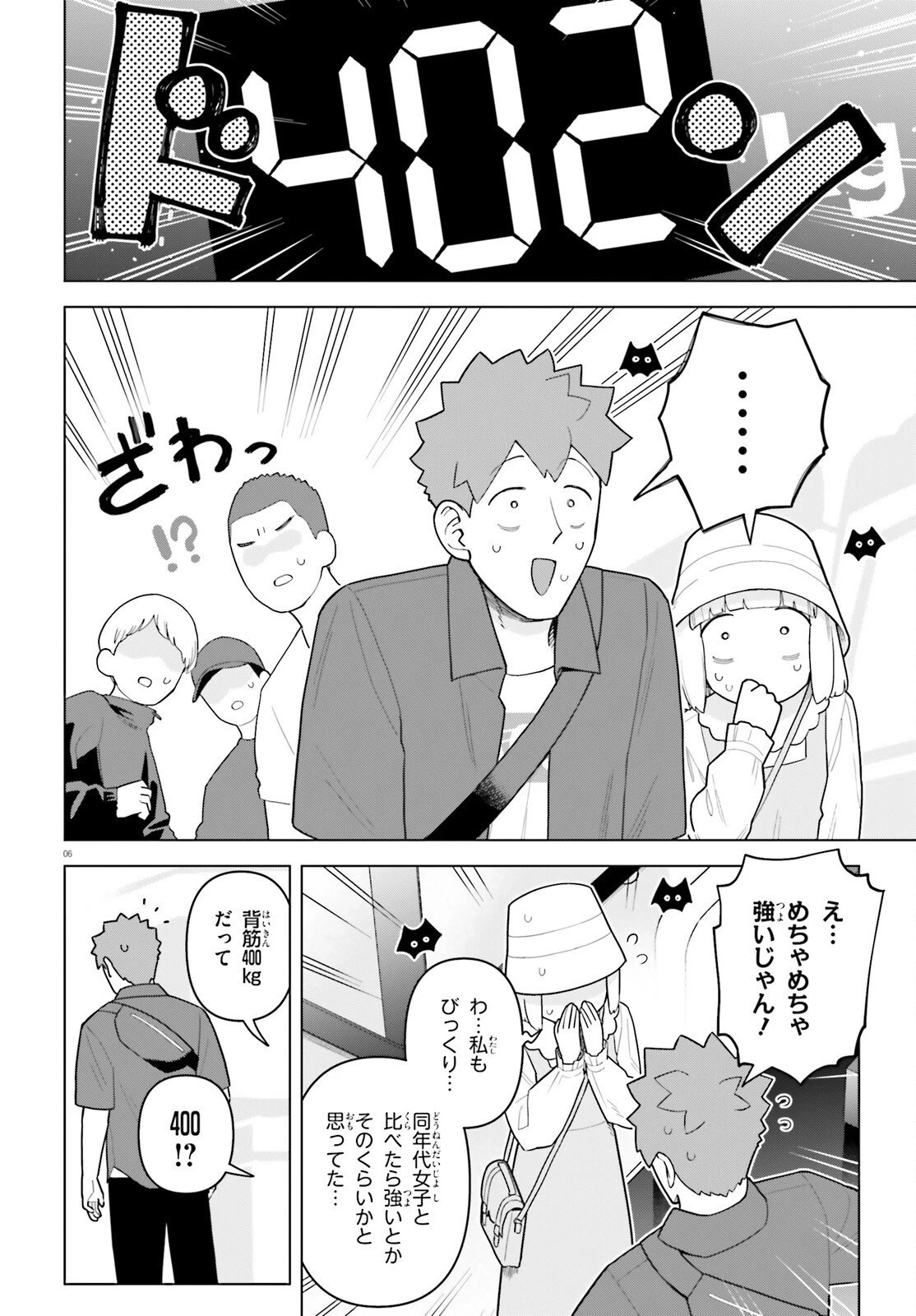 吸血鬼のお弁当になりたい 第7話 - 6