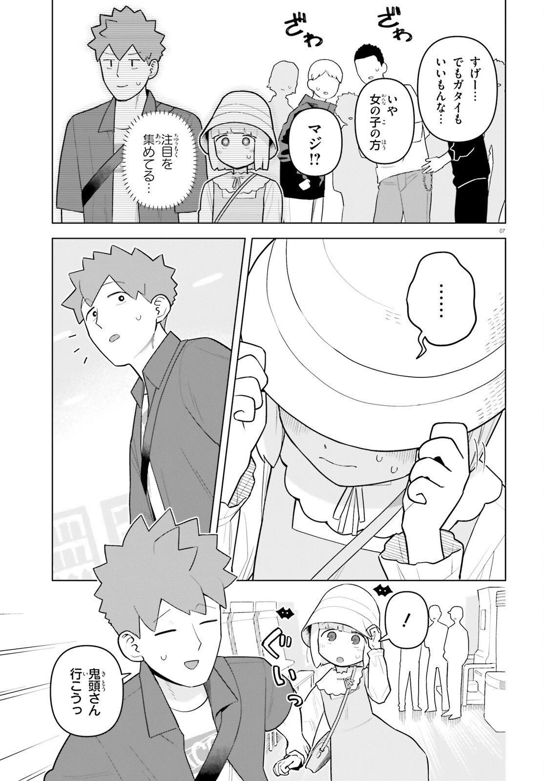 吸血鬼のお弁当になりたい 第7話 - 7