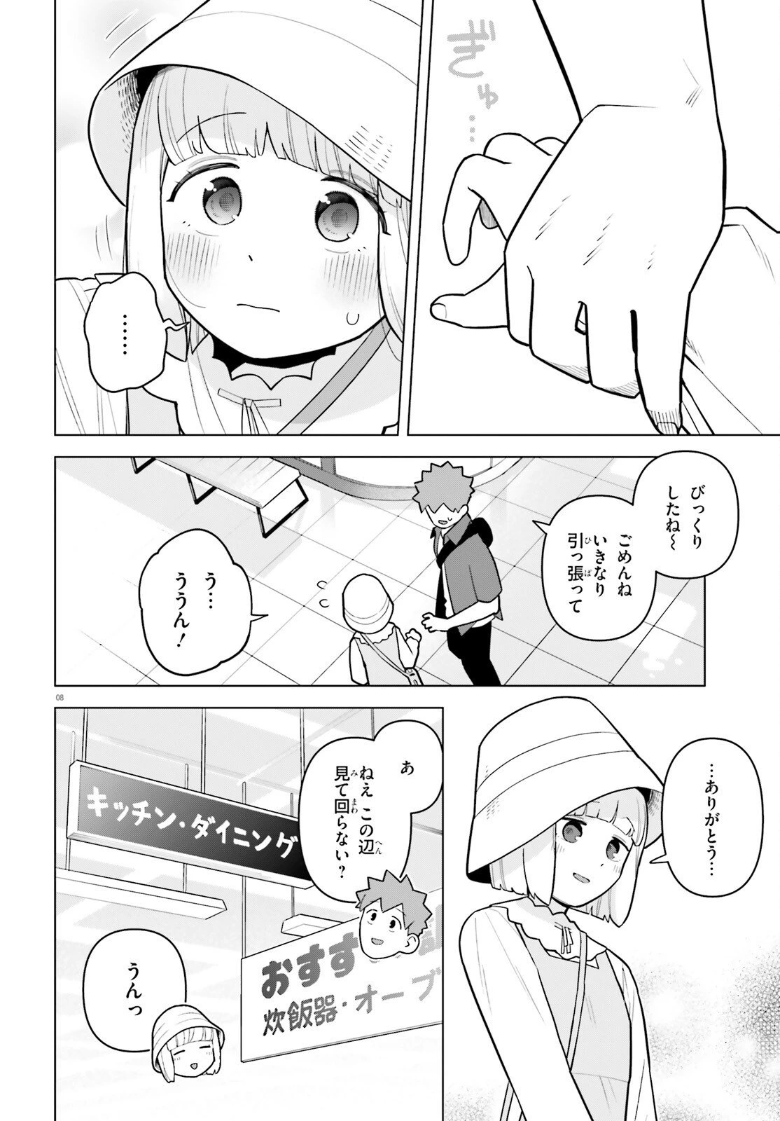 吸血鬼のお弁当になりたい 第7話 - 8