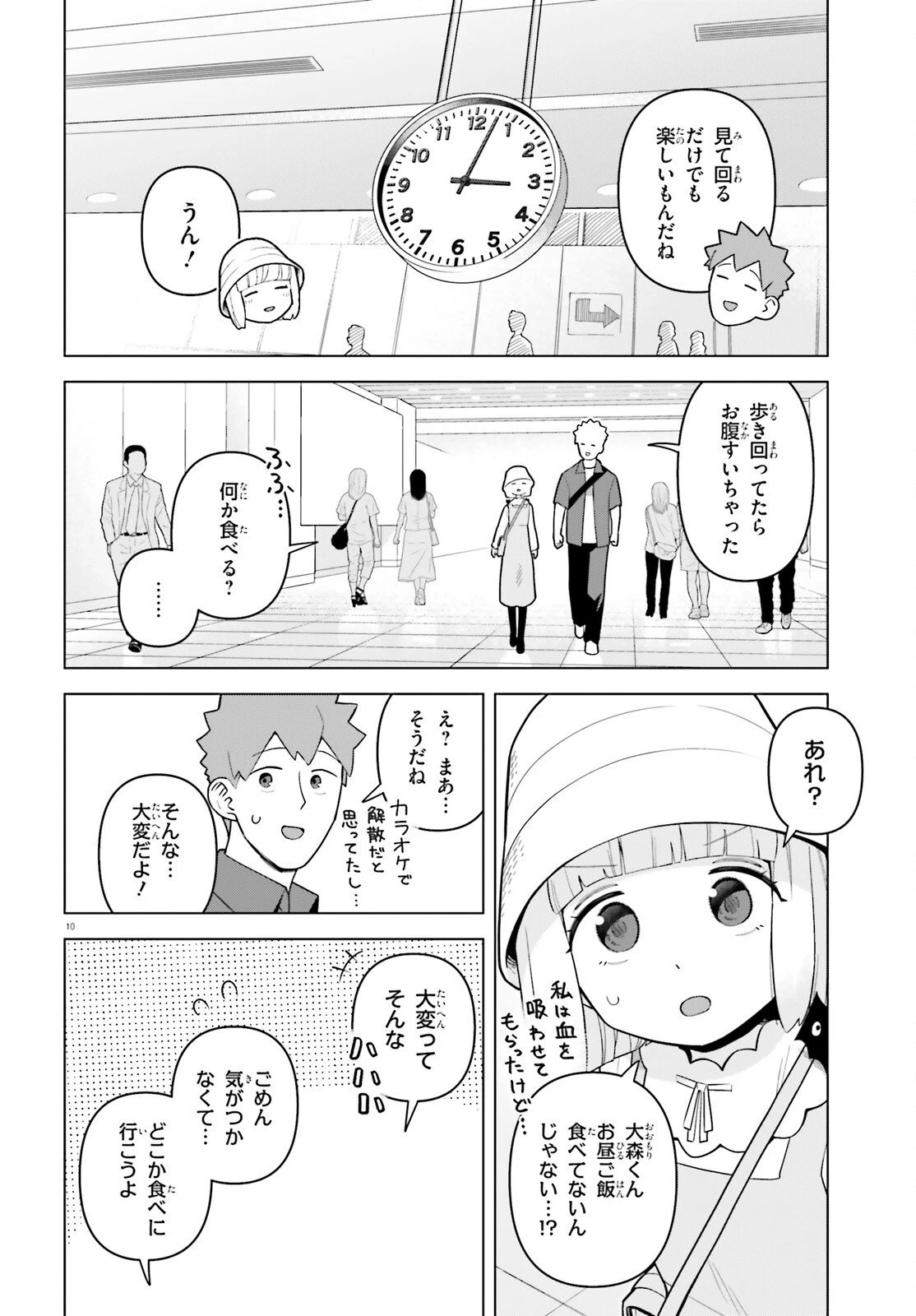 吸血鬼のお弁当になりたい 第7話 - 10