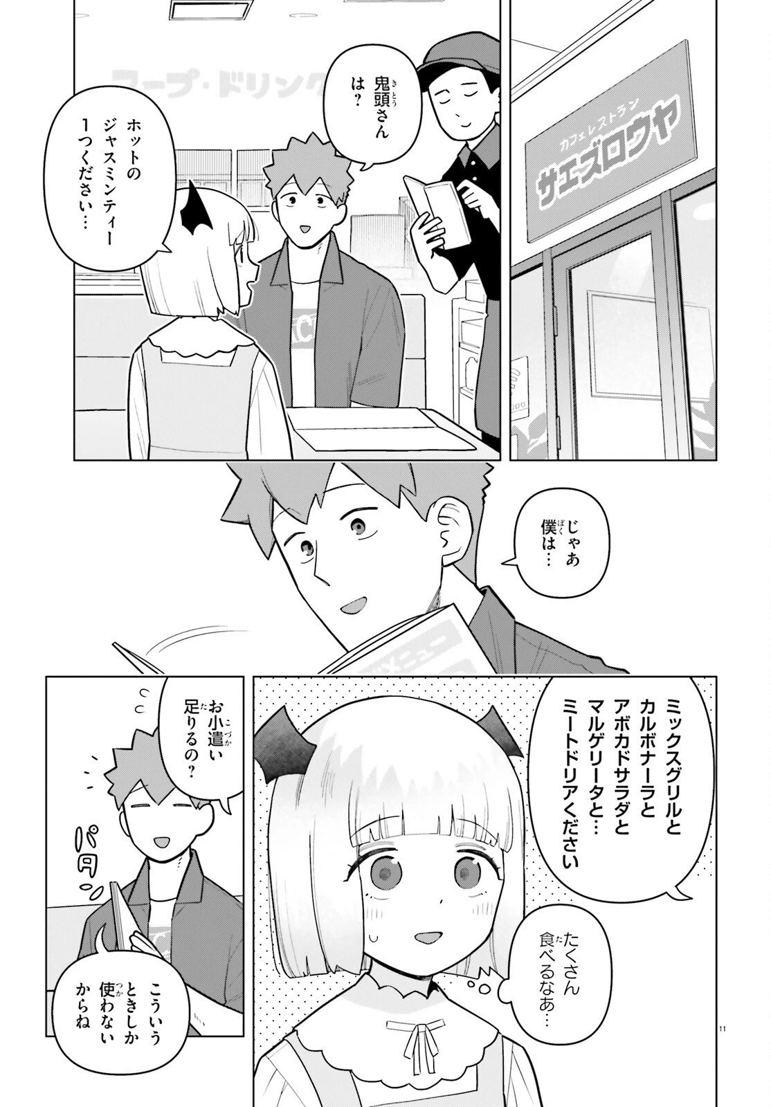 吸血鬼のお弁当になりたい 第7話 - 11