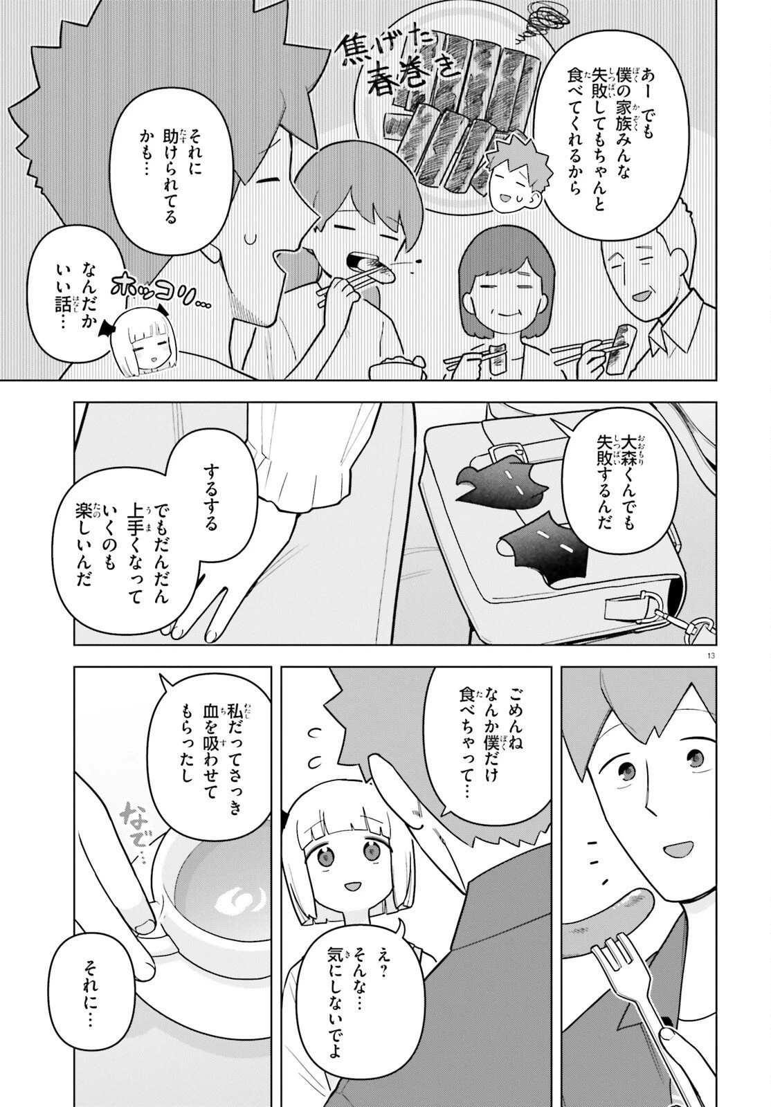 吸血鬼のお弁当になりたい 第7話 - 13