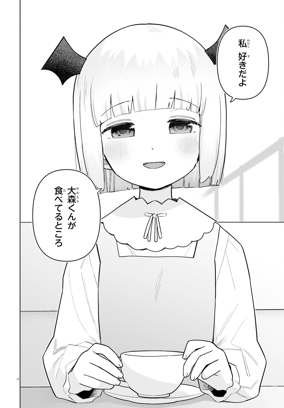 吸血鬼のお弁当になりたい 第7話 - 14