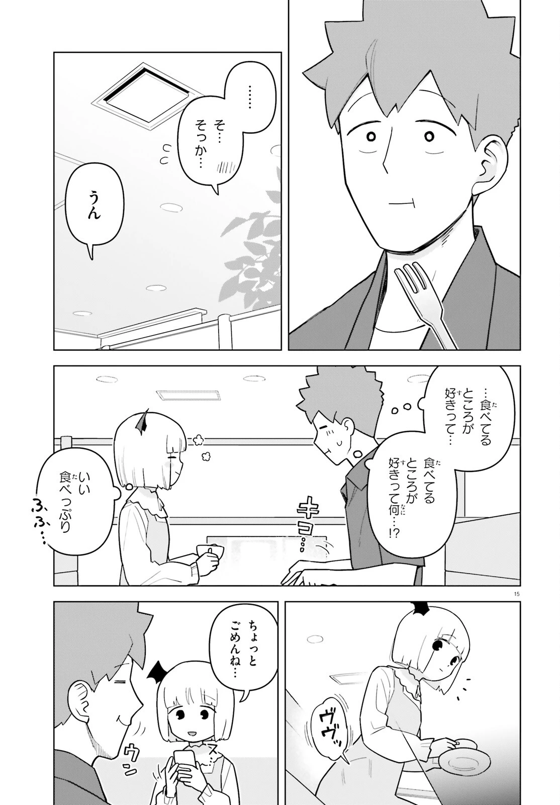 吸血鬼のお弁当になりたい 第7話 - 15