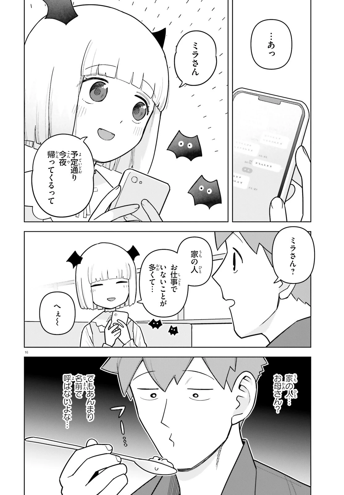 吸血鬼のお弁当になりたい 第7話 - 16